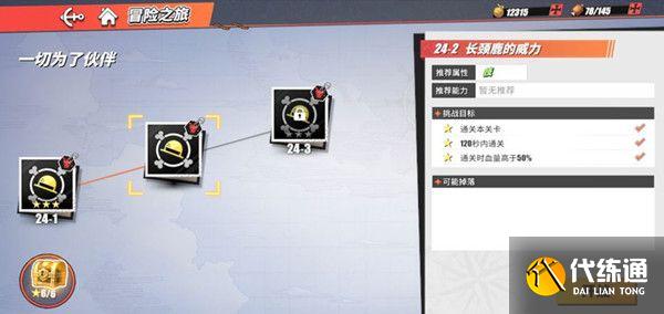 航海王热血航线长颈鹿的威力通关秘诀 长颈鹿的威力怎么才能通关