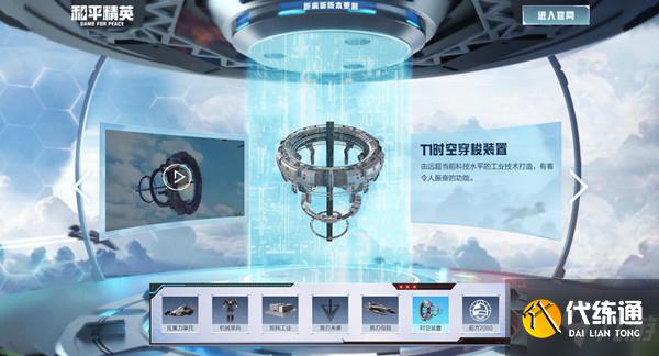 和平精英时空装置道具位置大全 时空装置地图位置一览