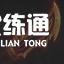 《云顶之弈手游》11.13丧尸大头玩法解析