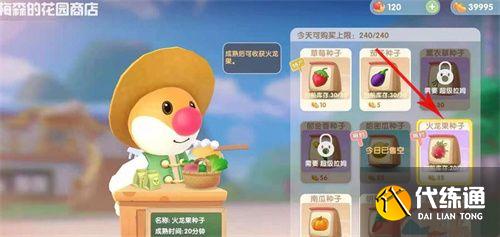 摩尔庄园手游火龙果怎么获得？火龙果菜谱配方介绍[多图]图片2