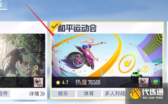 和平精英跑酷模式在哪？跑酷模式位置入口介绍[多图]图片2