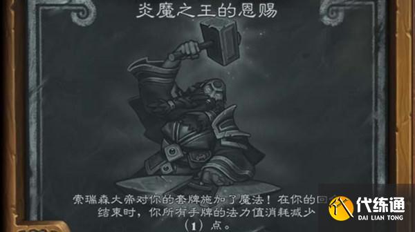 2021炉石传说炎魔之王的恩赐怎么打？2021大乱斗炎魔之王的恩赐打法攻略[多图]图片1