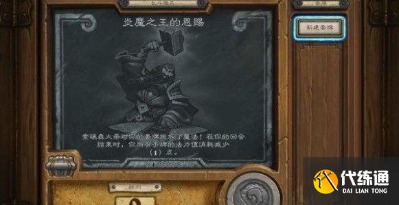 炉石传说2021炎魔之王的恩赐卡组大全，炎魔之王的恩赐最佳卡组搭配汇总[多图]图片1