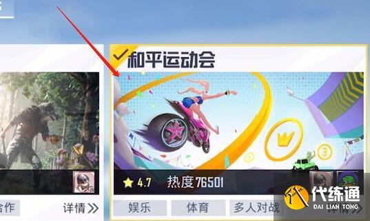 和平精英跑酷模式进入方法是什么