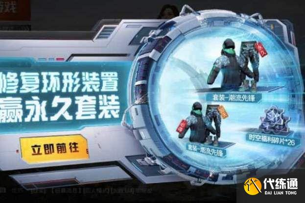 和平精英修复环形装置100%进度攻略：修复环形装置玩法技巧大全[多图]图片1