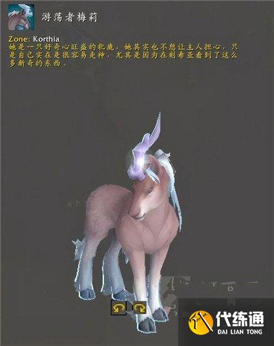 魔兽世界9.1坐骑大全 9.1必拿坐骑及获得方式总汇[多图]图片4