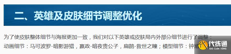 王者荣耀：全新限时娱乐玩法机关演武上线，部分皮肤细节继续优化