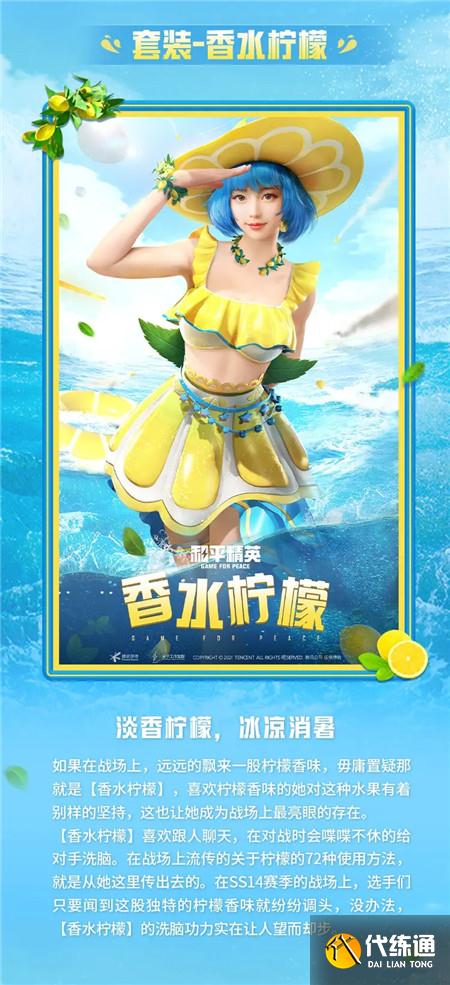 和平精英夏日汽水派对皮肤多少钱