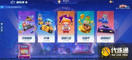 跑跑卡丁车手游谁是小丑玩法攻略1.jpg