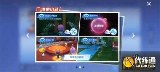 跑跑卡丁车手游谁是小丑玩法攻略4.jpg