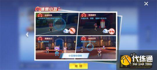 跑跑卡丁车手游谁是小丑玩法攻略5.jpg