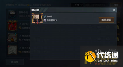 和平精英好友屏蔽解除方法一览3.png