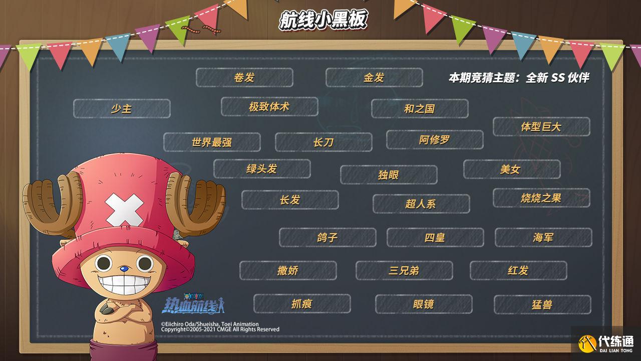 航海王热血航线航线小黑板玩法介绍