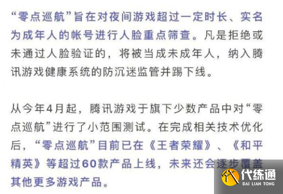 王者荣耀零点巡航功能时间一览