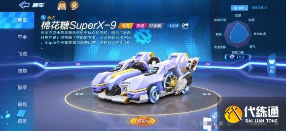 跑跑卡丁车手游棉花糖x9多少钱？棉花糖x9价格介绍[多图]图片1