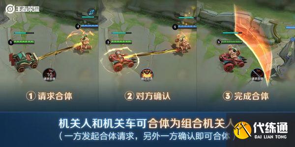 王者荣耀机关演武赛的玩法是什么 机关演武赛怎么变身机关