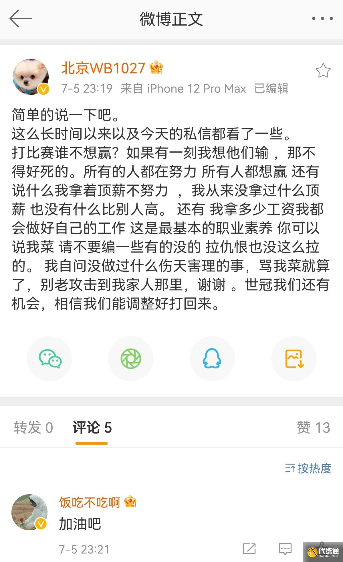 王者荣耀世冠选拔赛败者,九尾不能接受失败,WB教练被攻击选手隐身