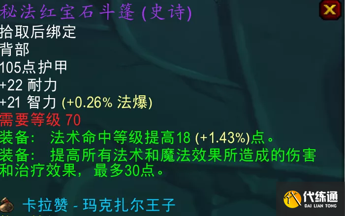 魔兽世界TBC怀旧服:十件超保值T4团本装备,100G买下能用到SW
