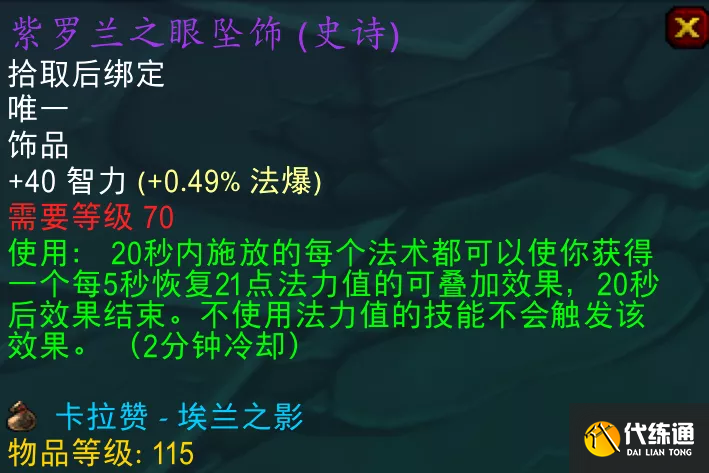 魔兽世界TBC怀旧服:十件超保值T4团本装备,100G买下能用到SW