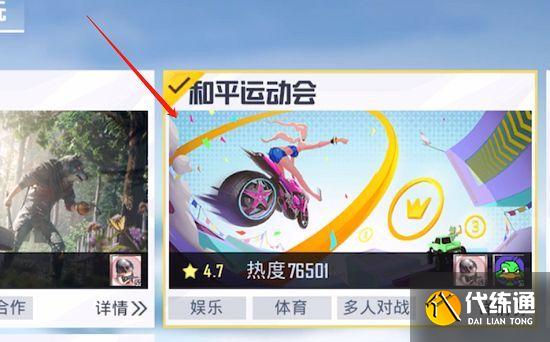 和平精英跑酷模式还有没有 跑酷模式位置入口介绍[多图]图片2