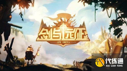 剑与远征塔丽试炼之地阵容 赏金试炼塔丽/猩红之焰试炼之地攻略 剑与远征塔丽试炼之地阵容 赏金试炼塔丽/猩红之焰试炼之地攻略