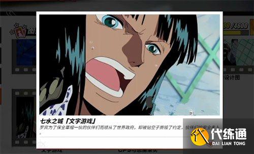 航海王热血航线文字游戏回忆点剧情图鉴位置攻略