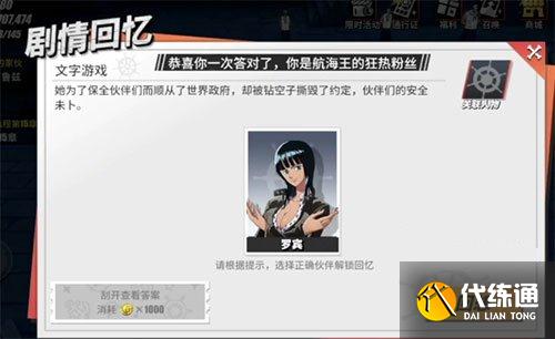 航海王热血航线文字游戏回忆点剧情图鉴位置攻略