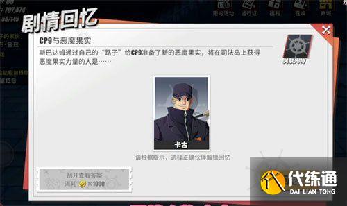 航海王热血航线cp9与恶魔果实回忆点位置大全：cp9与恶魔果实回忆点图文攻略[多图]图片2