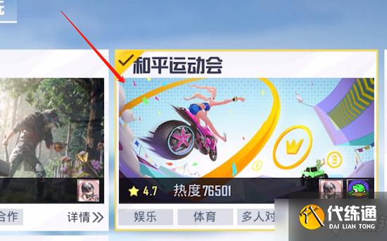 和平精英跑酷模式在哪里?跑酷模式位置入口一览