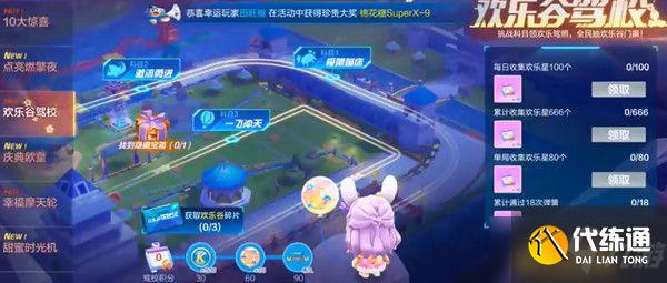 跑跑卡丁车欢乐谷驾校宝箱在哪里？欢乐谷驾校神秘隐藏宝箱位置大全