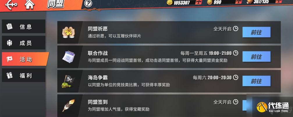 航海王热血航线同盟贡献怎么得