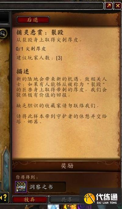 魔兽世界洞察之书怎么得 洞察之书获取方法[多图]图片2