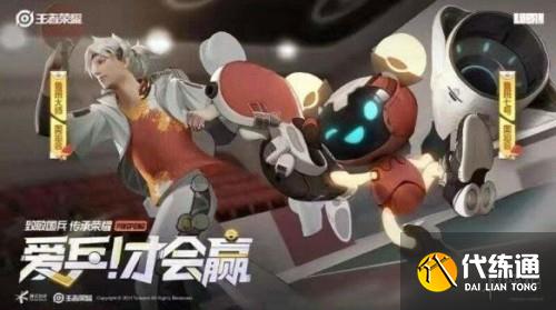 王者荣耀乒乓球联动皮肤介绍 乒乓球联动活动分享