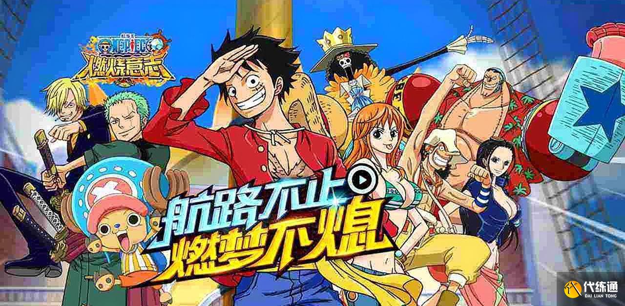 航海王燃烧意志海岛大妈团攻略：海岛大妈团怎么打[多图]图片1