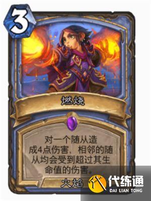 炉石传说火焰法术牌一览