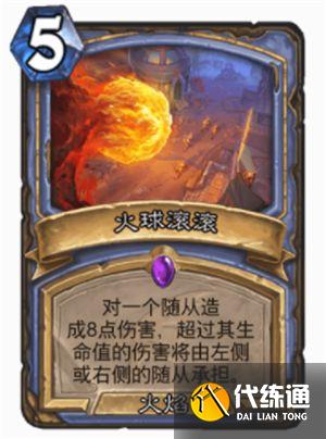 炉石传说火焰法术牌一览