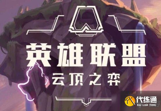 云顶之弈11.13圣光转秘法阵容装备攻略：新版圣光转秘法阵容搭配推荐