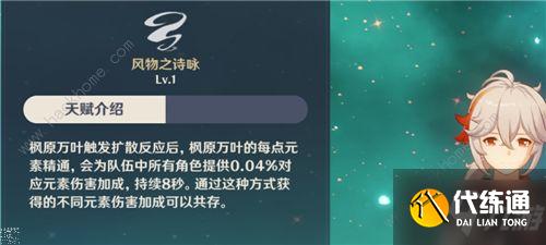 原神枫原万叶怎么增伤 枫原万叶全员增伤技巧
