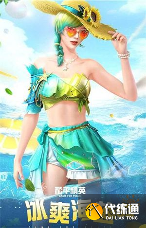 和平精英冰霜海盐套装图鉴展示 冰霜海盐套装介绍