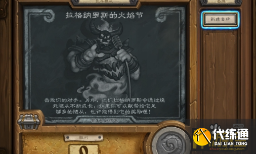 炉石传说拉格纳罗斯的火焰节乱斗怎么打 炉石传说拉格纳罗斯的火焰节乱斗怎么打