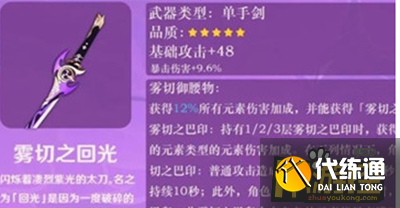 原神雾切之回光适合角色介绍.png