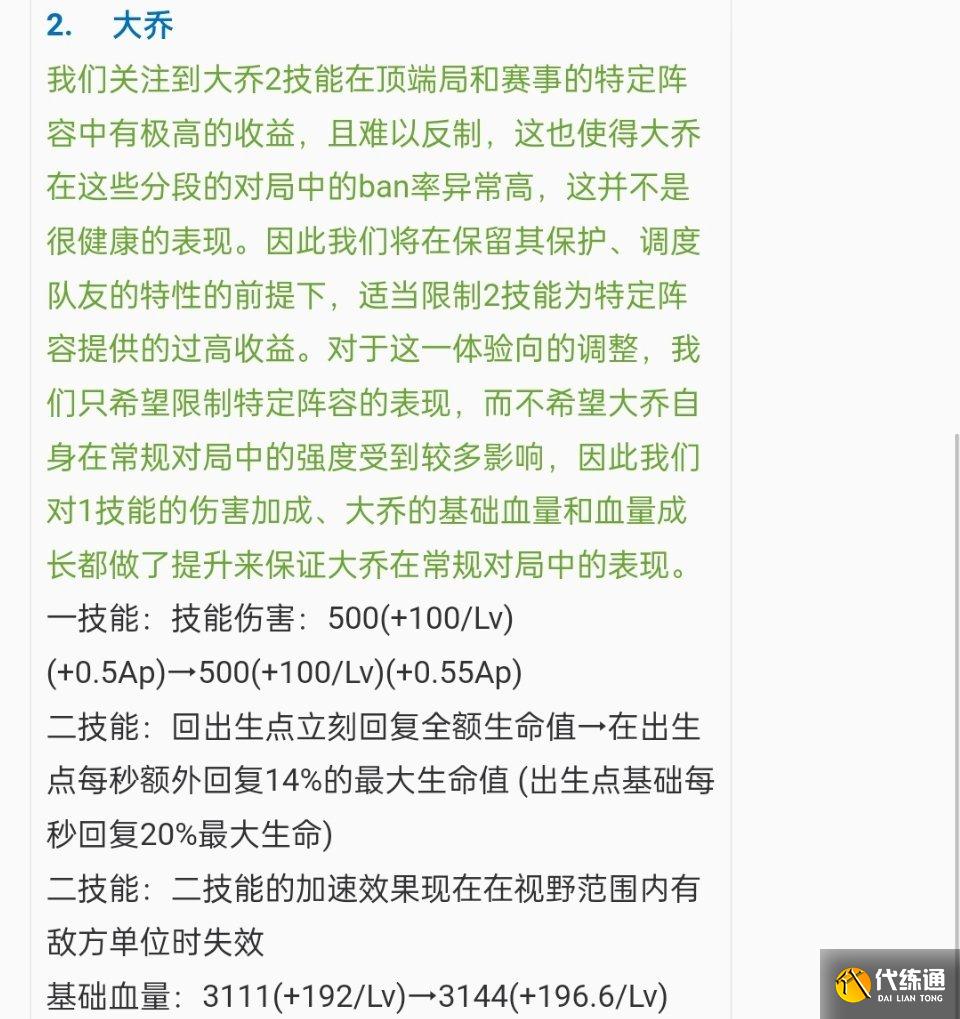 王者荣耀大乔史诗级削弱，二技能不能瞬间满血，乔离组合从此消失