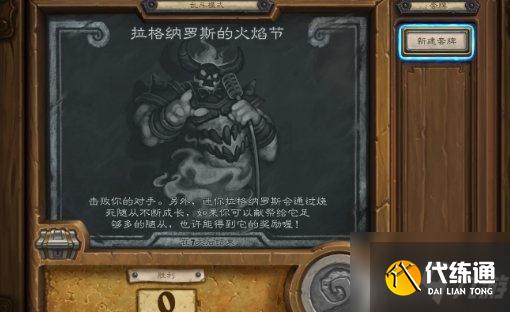 《炉石传说》 拉格纳罗斯的火焰节乱斗打法攻略