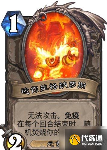 《炉石传说》 拉格纳罗斯的火焰节乱斗打法攻略