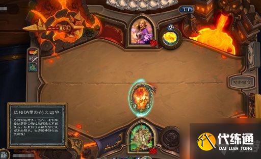 《炉石传说》 拉格纳罗斯的火焰节乱斗打法攻略