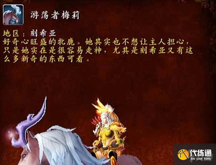 《魔兽世界》9.1版本游荡者梅莉位置在哪