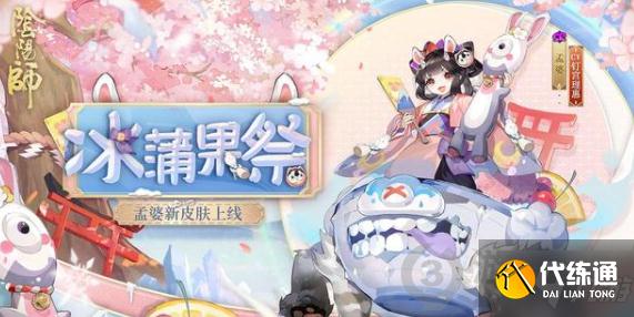 阴阳师孟婆皮肤塔阵容怎么搭配 孟婆皮肤塔阵容搭配推荐