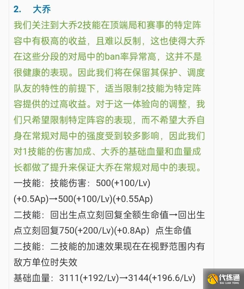 王者荣耀大乔史诗级削弱被喷，改后二技能不再满血，坦克回血更慢