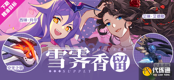 崩坏3雪霁香留奖池7.9精准B装备分析