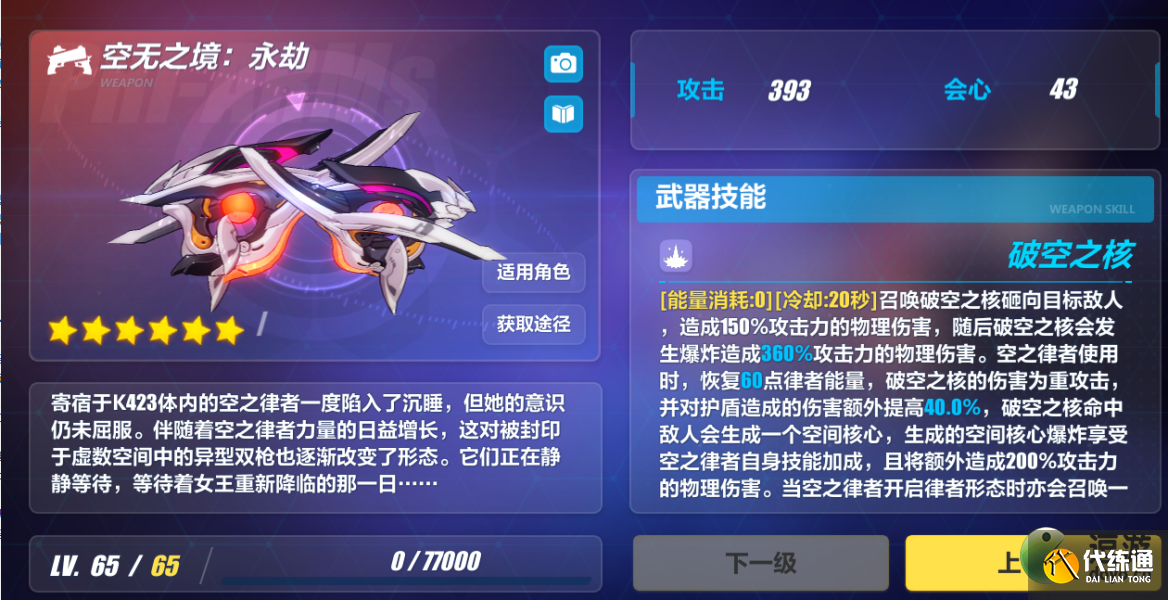 崩坏3雪霁香留奖池7.9精准B装备分析